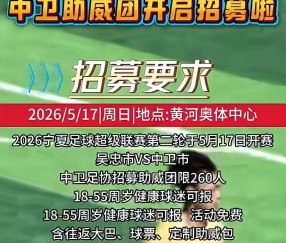 开云体育下载网址-威观宁夏：宁超渐入佳境，第二轮前瞻银川客平，平罗轻取石嘴山
